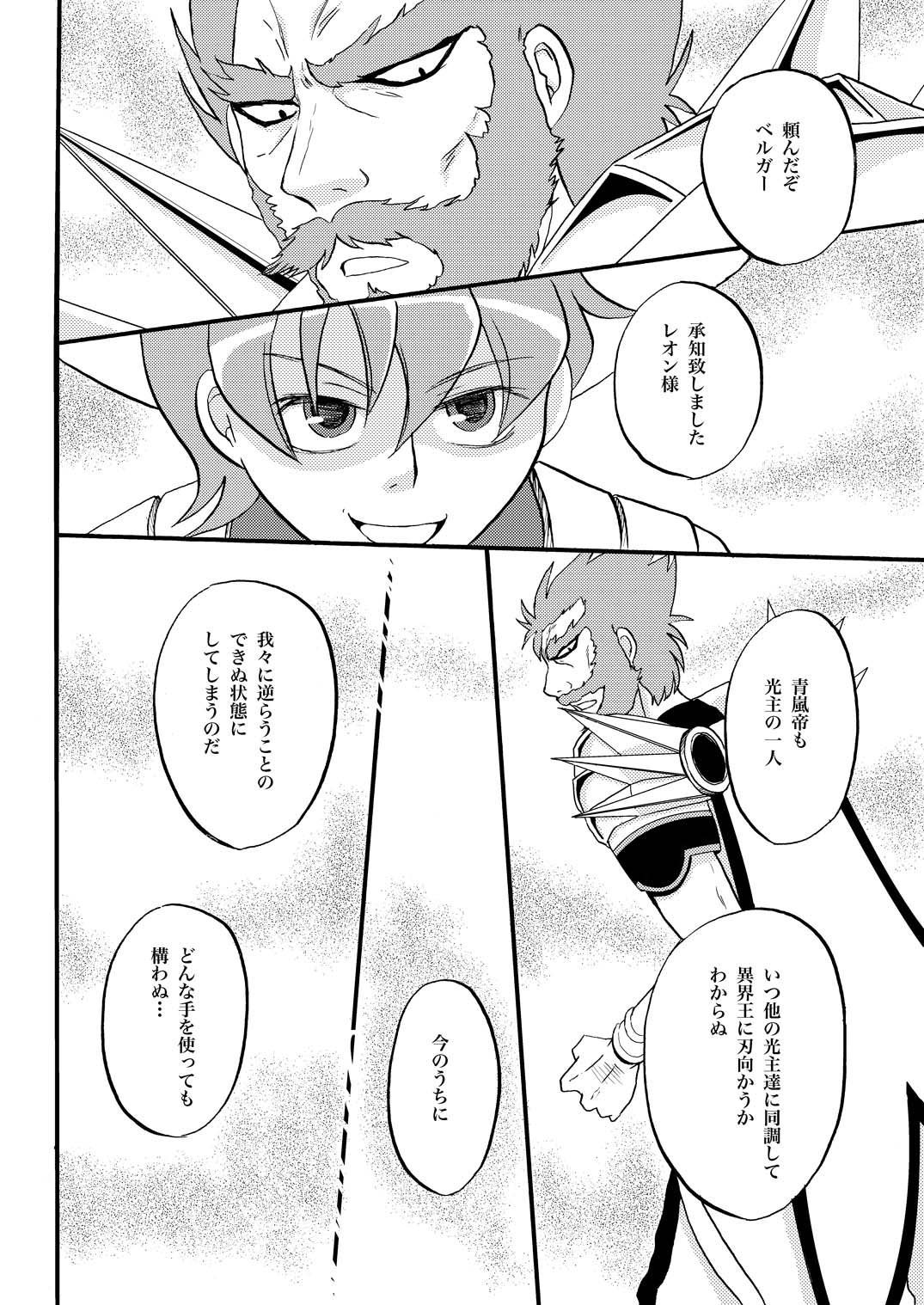 王様調教 - Page 2