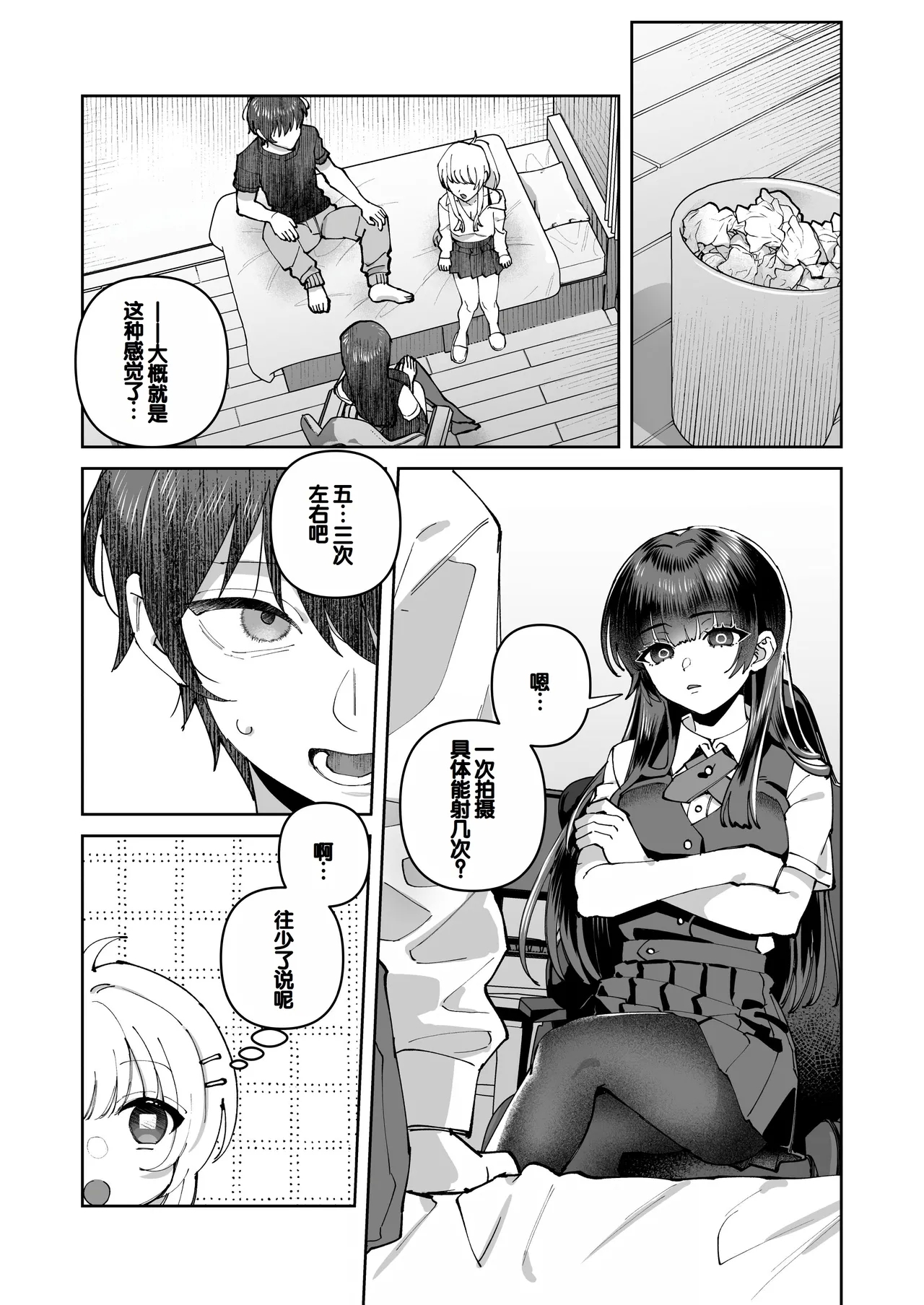 Kimi to Himitsu no Upload 2 - Page 10