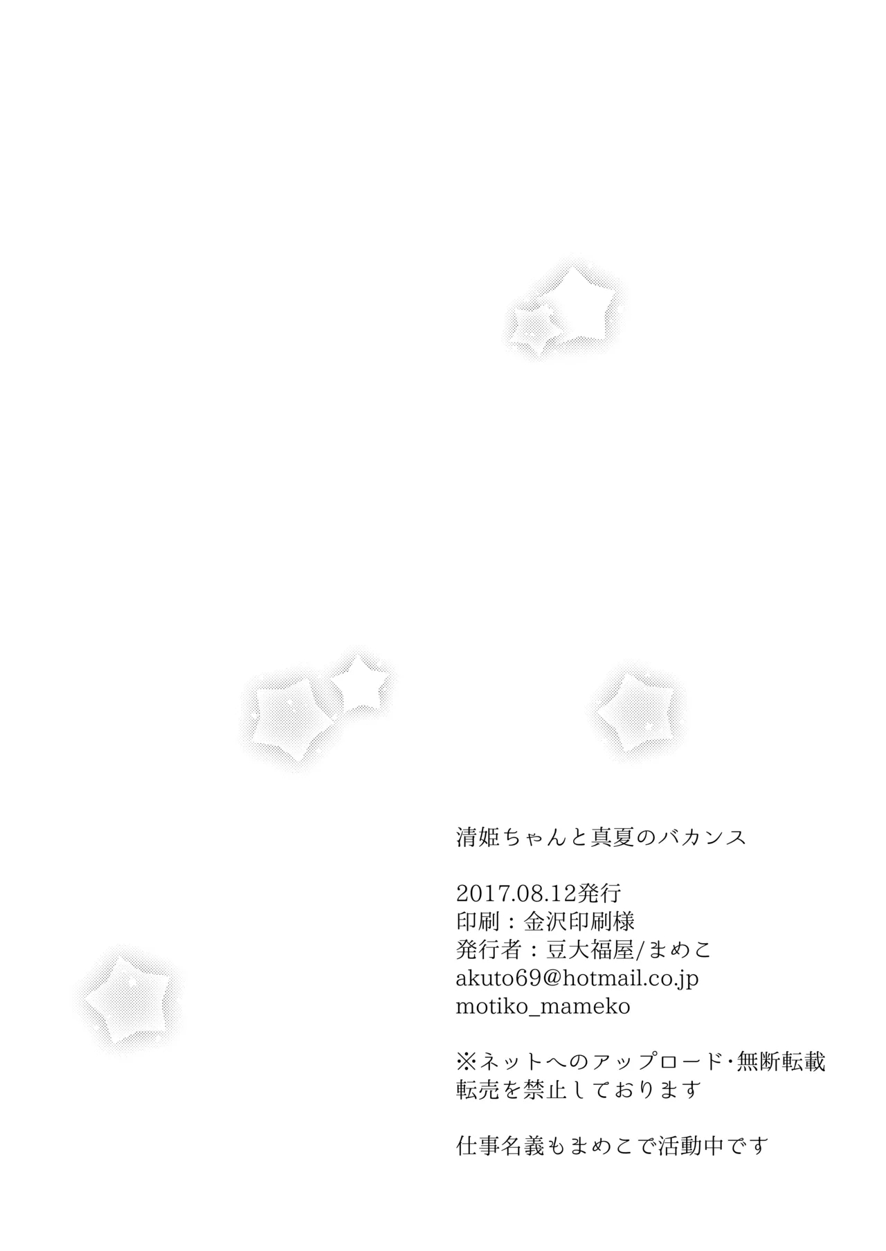 Kiyohimechan - Page 26