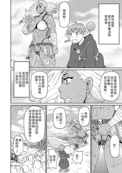 Rekisen no Onna Senshi to Boku no Tabi 02 2