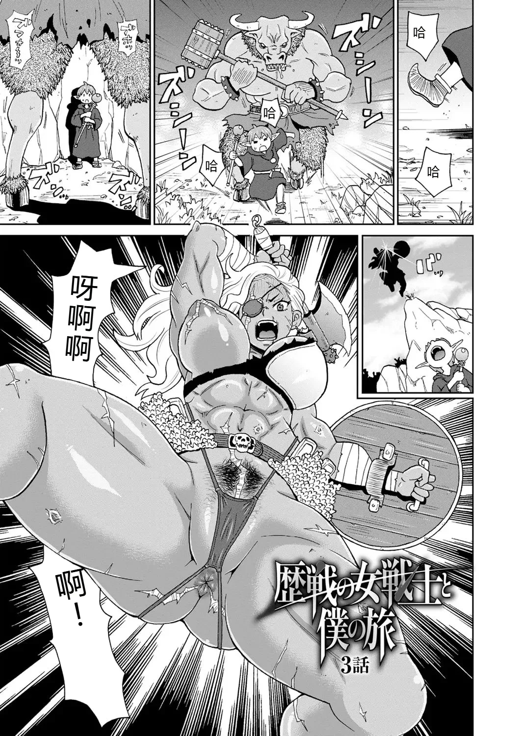 Rekisen no Onna Senshi to Boku no Tabi 03 - Page 1