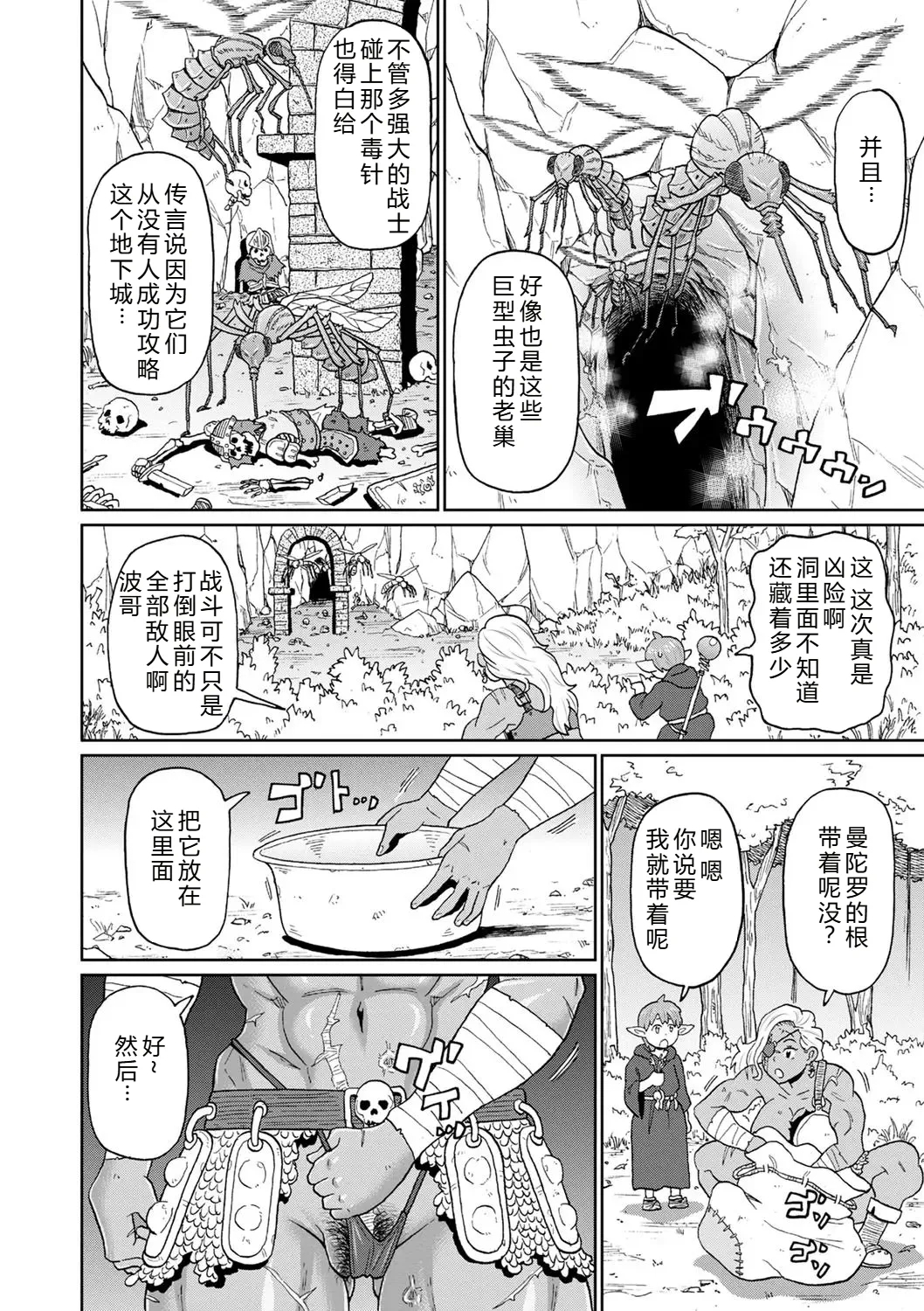 Rekisen no Onna Senshi to Boku no Tabi 03 - Page 4