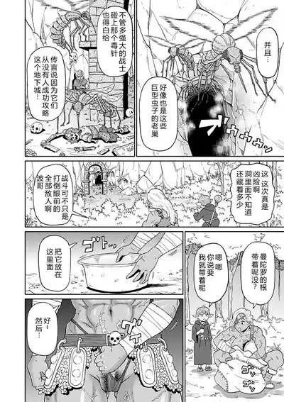 Rekisen no Onna Senshi to Boku no Tabi 03 4