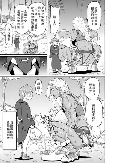 Rekisen no Onna Senshi to Boku no Tabi 03 5