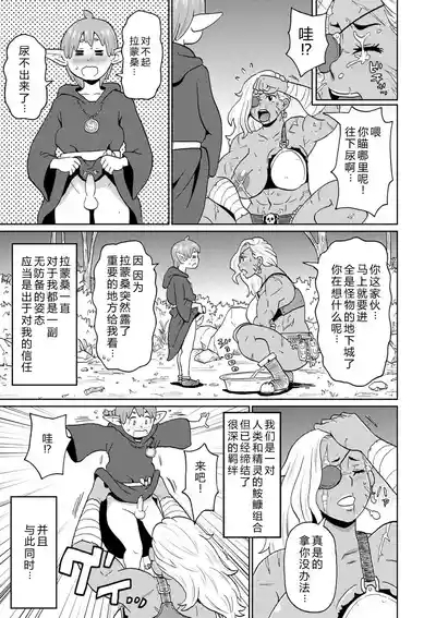 Rekisen no Onna Senshi to Boku no Tabi 03 7