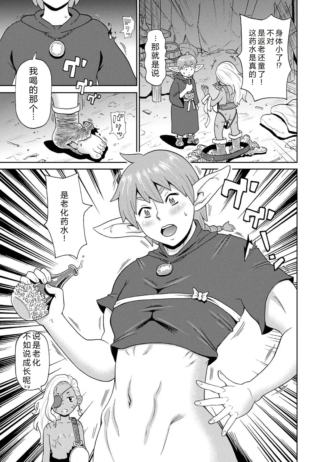 Rekisen no Onna Senshi to Boku no Tabi 04 - Page 11
