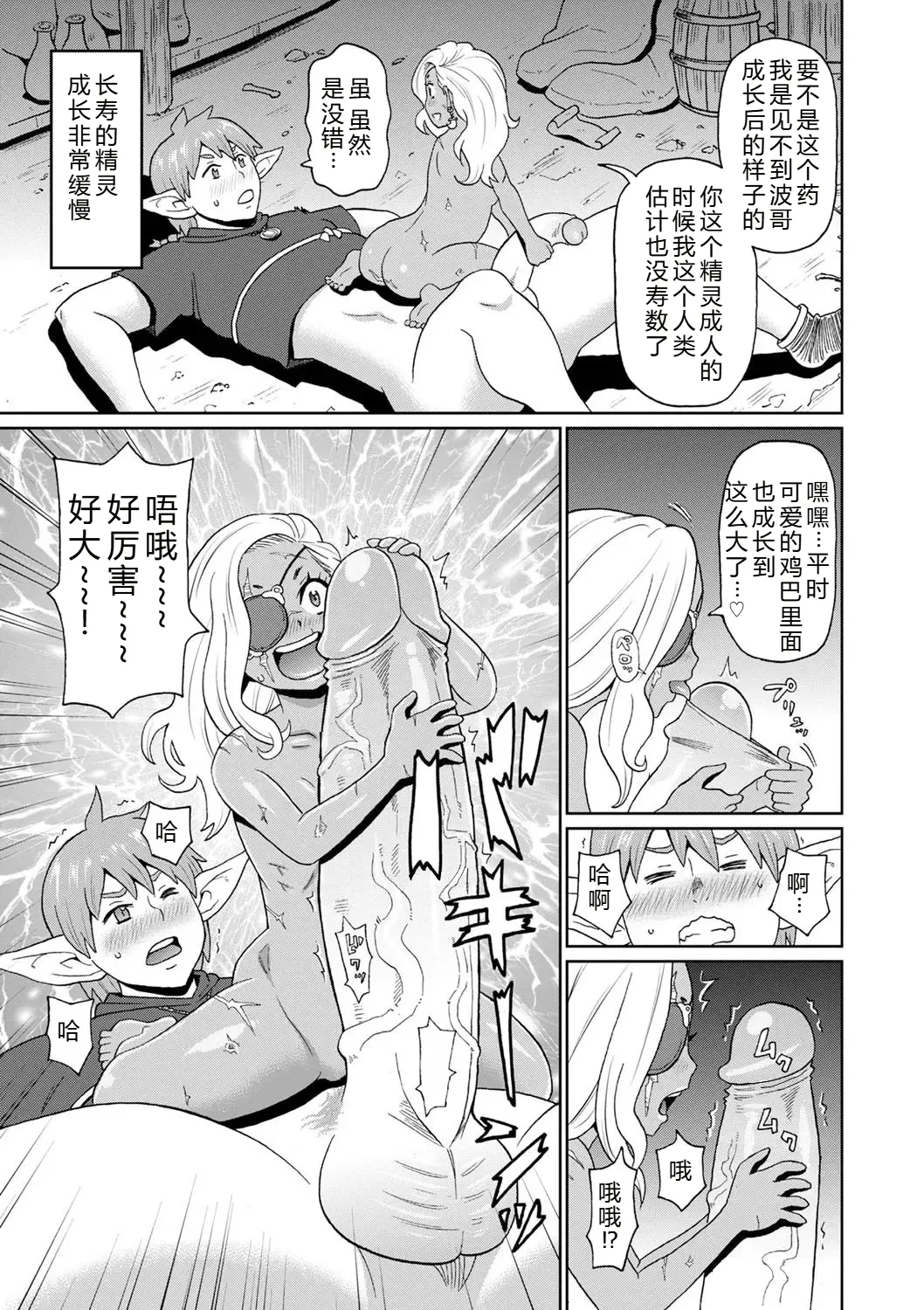 Rekisen no Onna Senshi to Boku no Tabi 04 - Page 13