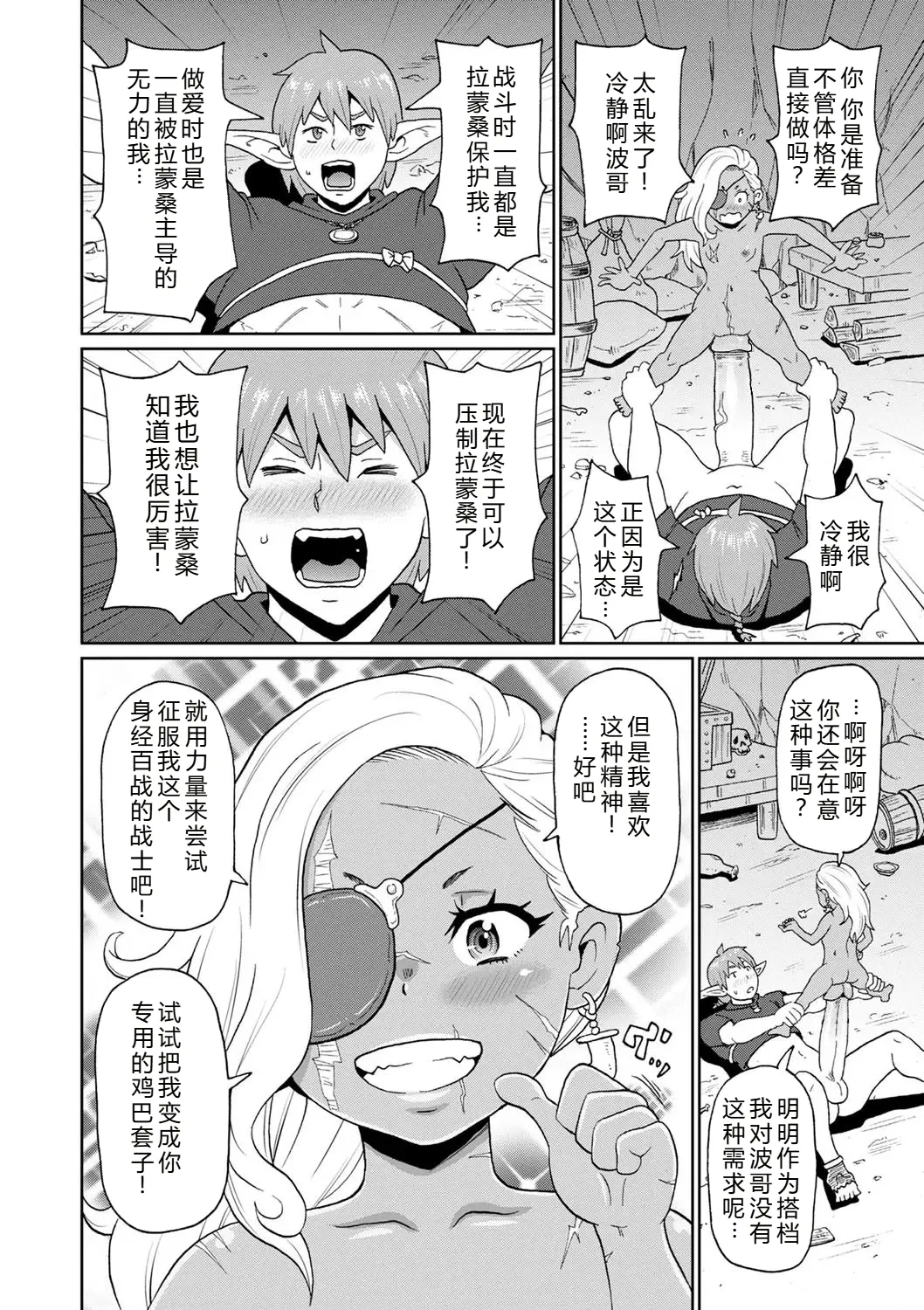 Rekisen no Onna Senshi to Boku no Tabi 04 - Page 16
