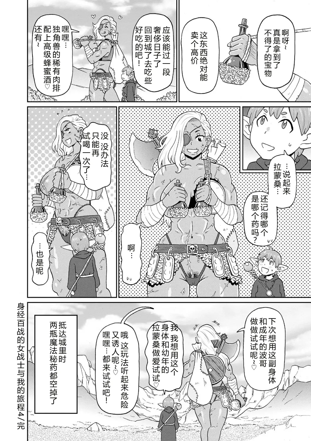 Rekisen no Onna Senshi to Boku no Tabi 04 - Page 24