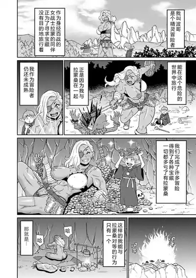 Rekisen no Onna Senshi to Boku no Tabi 04 2