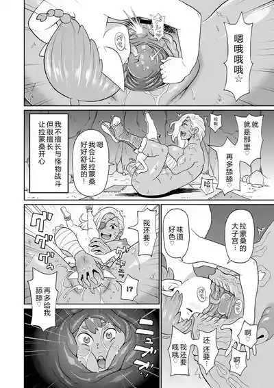 Rekisen no Onna Senshi to Boku no Tabi 04 4