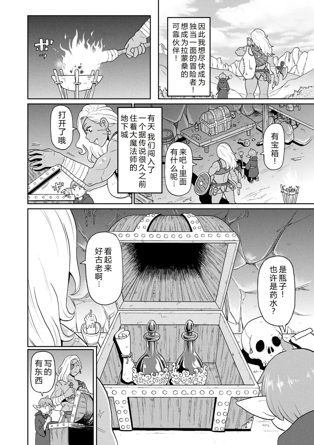 Rekisen no Onna Senshi to Boku no Tabi 04 - Page 8