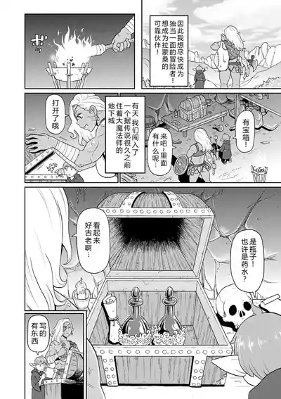 Rekisen no Onna Senshi to Boku no Tabi 04 8