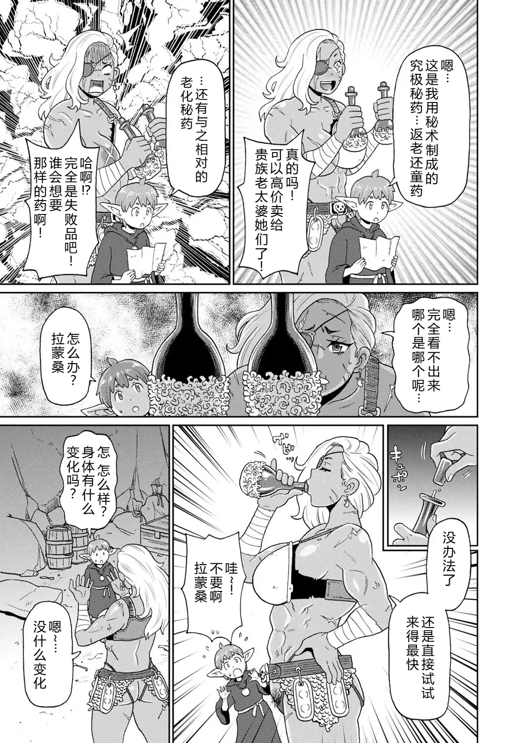 Rekisen no Onna Senshi to Boku no Tabi 04 - Page 9