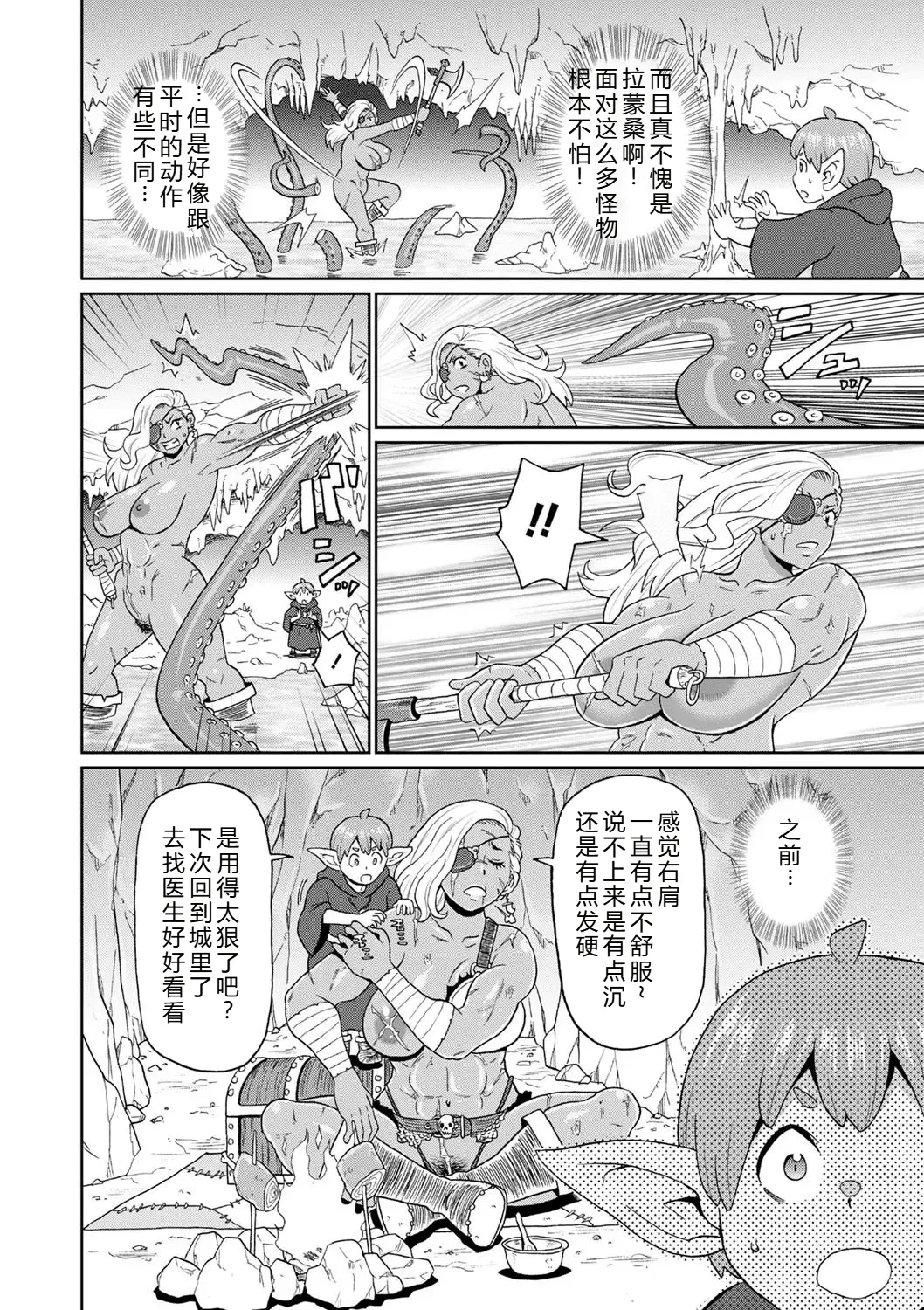 Rekisen no Onna Senshi to Boku no Tabi 05 - Page 10