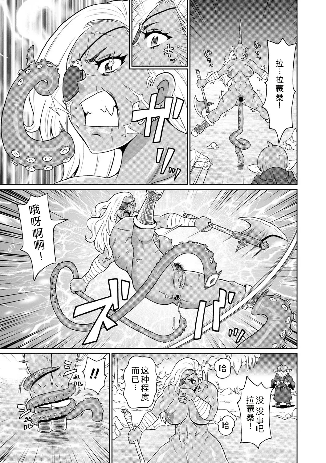 Rekisen no Onna Senshi to Boku no Tabi 05 - Page 13