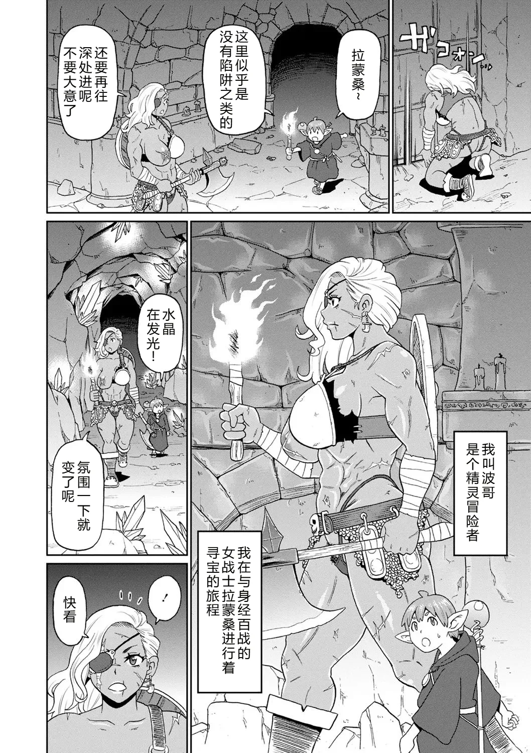 Rekisen no Onna Senshi to Boku no Tabi 05 - Page 2