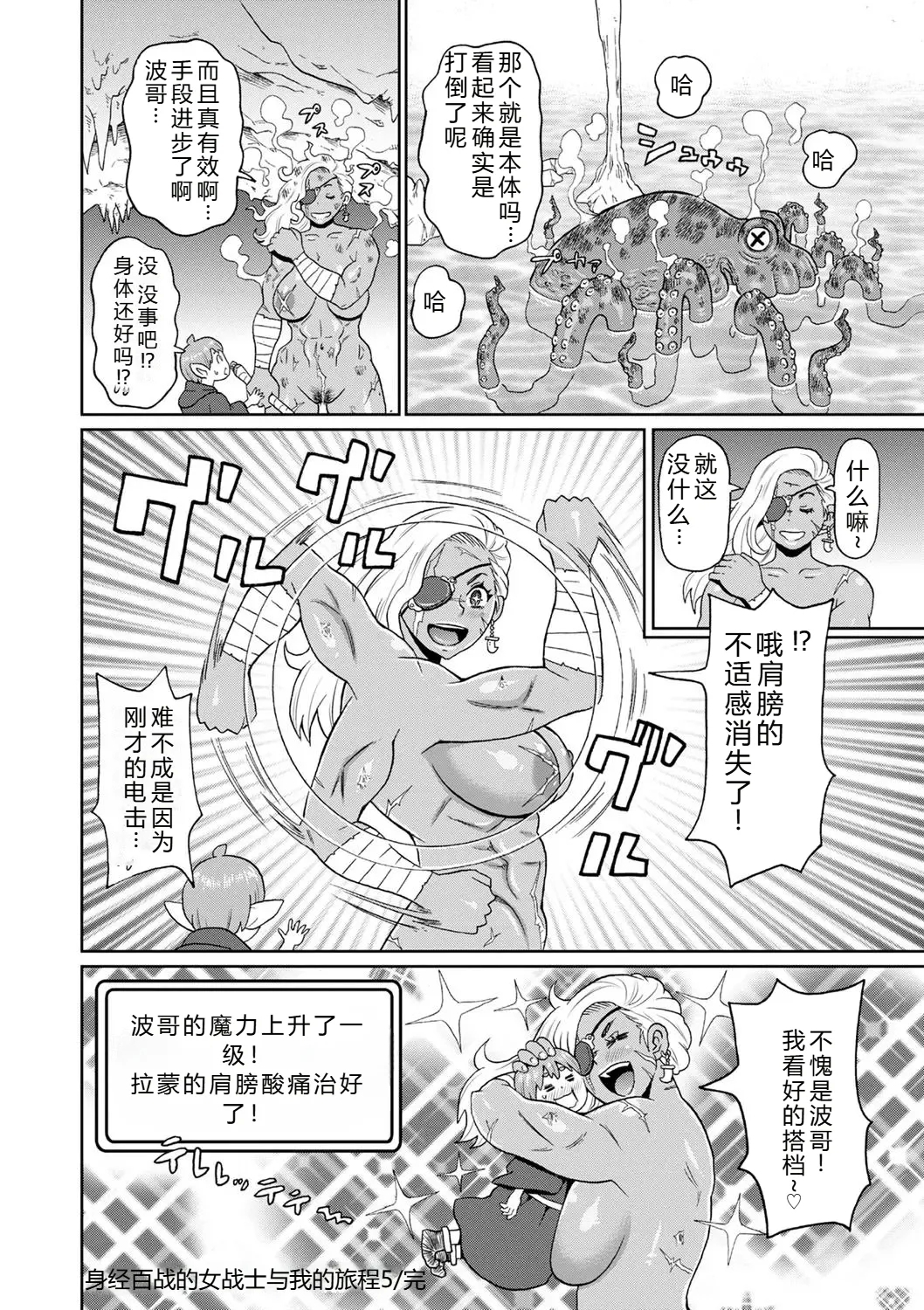 Rekisen no Onna Senshi to Boku no Tabi 05 - Page 24