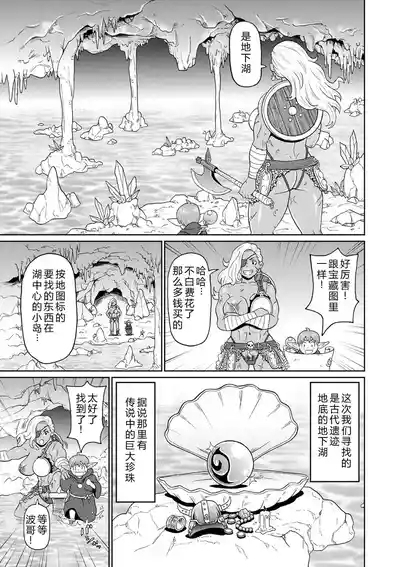 Rekisen no Onna Senshi to Boku no Tabi 05 3