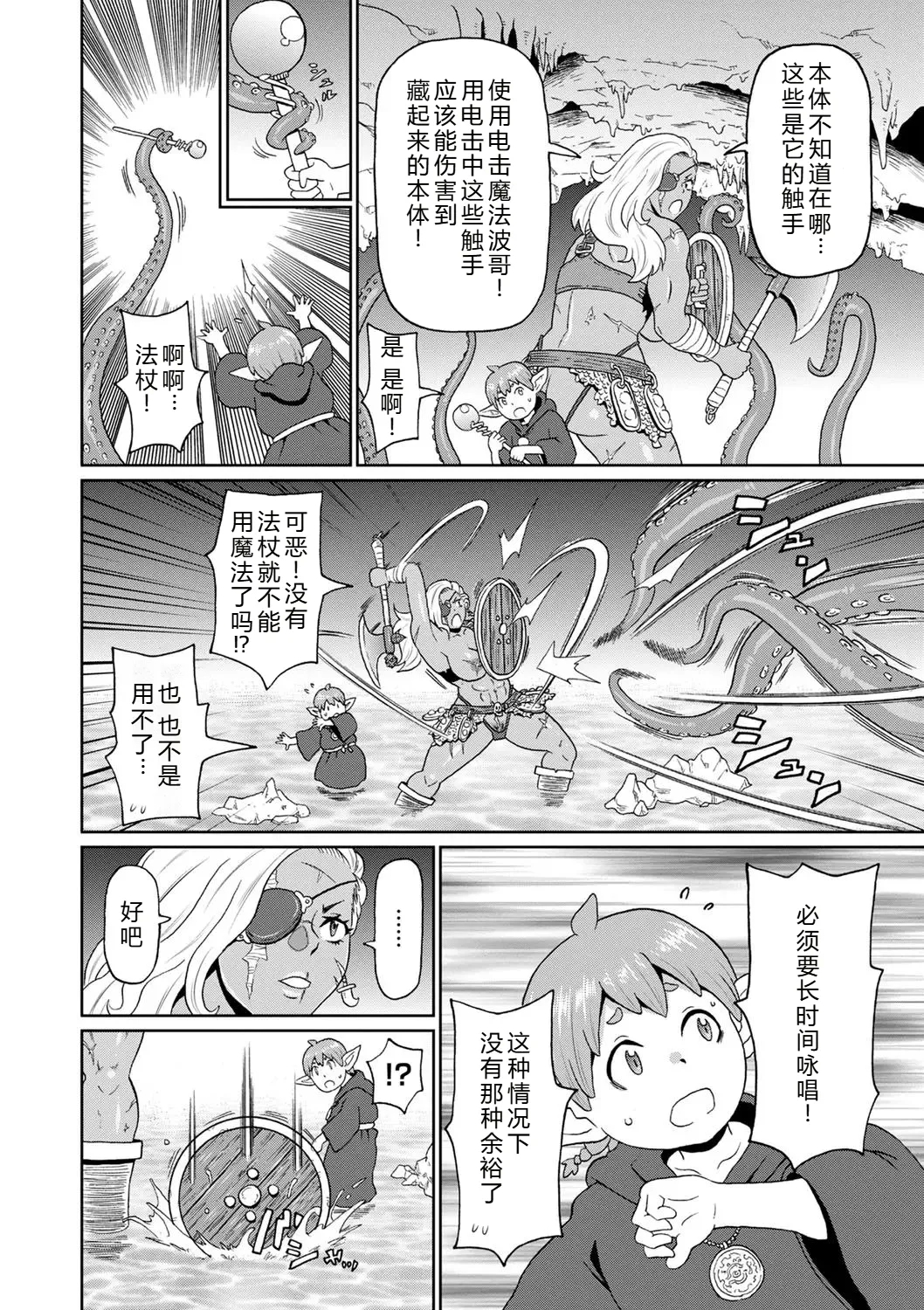 Rekisen no Onna Senshi to Boku no Tabi 05 - Page 6