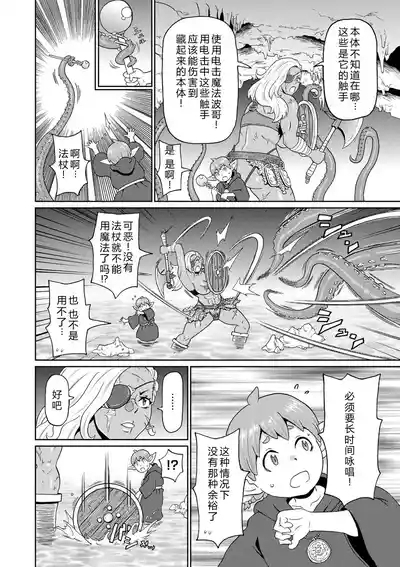 Rekisen no Onna Senshi to Boku no Tabi 05 6