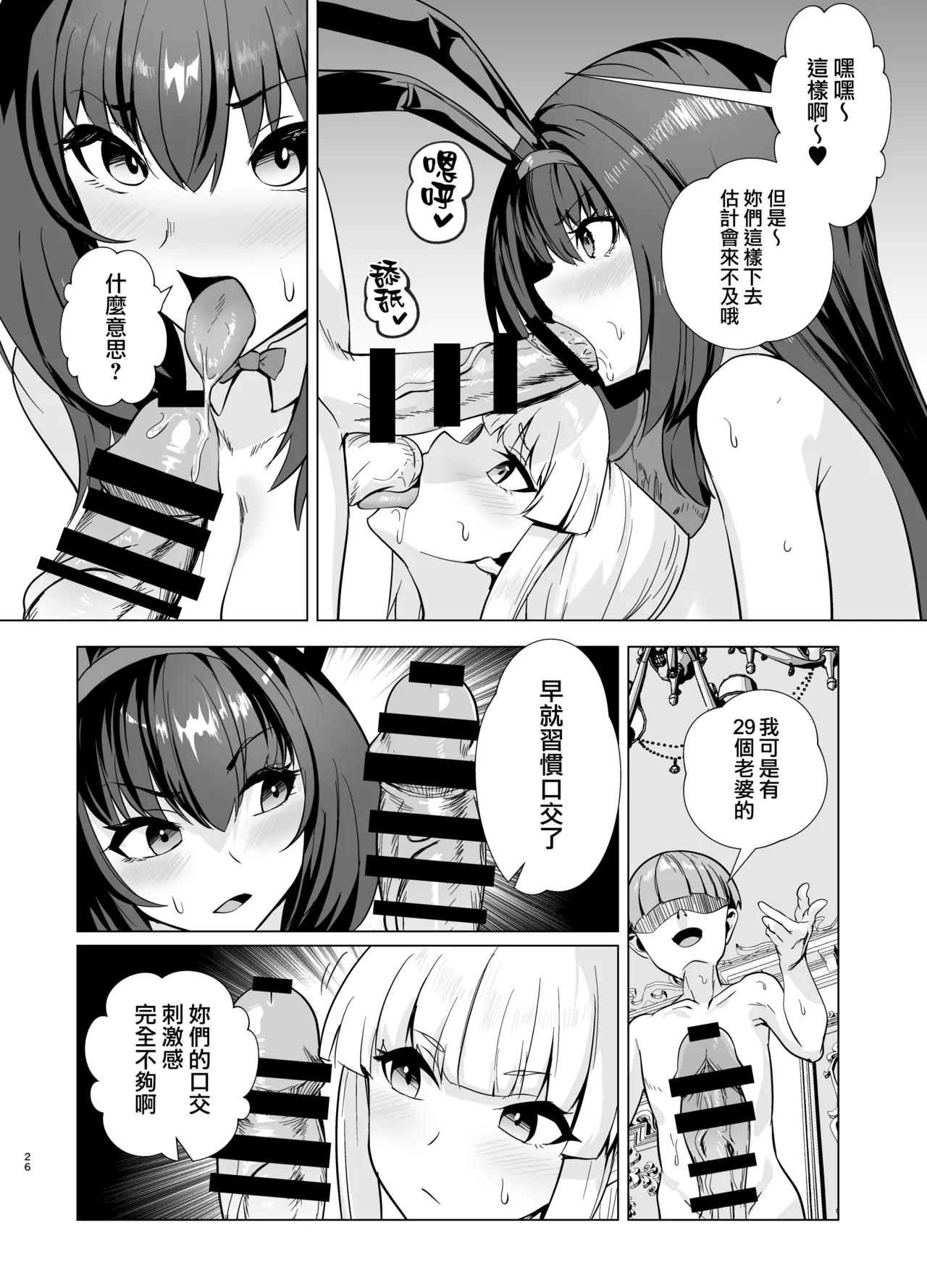 Kyokutou Kenran Tobakutou Dream Island 2 - Page 24