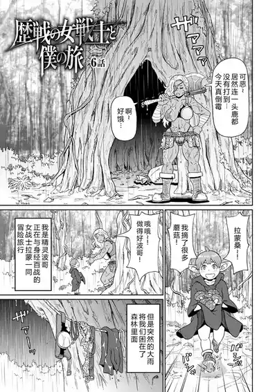 Rekisen no Onna Senshi to Boku no Tabi 06 1