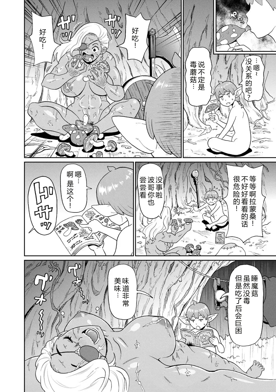 Rekisen no Onna Senshi to Boku no Tabi 06 - Page 2