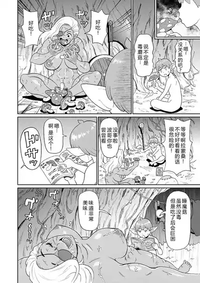 Rekisen no Onna Senshi to Boku no Tabi 06 2