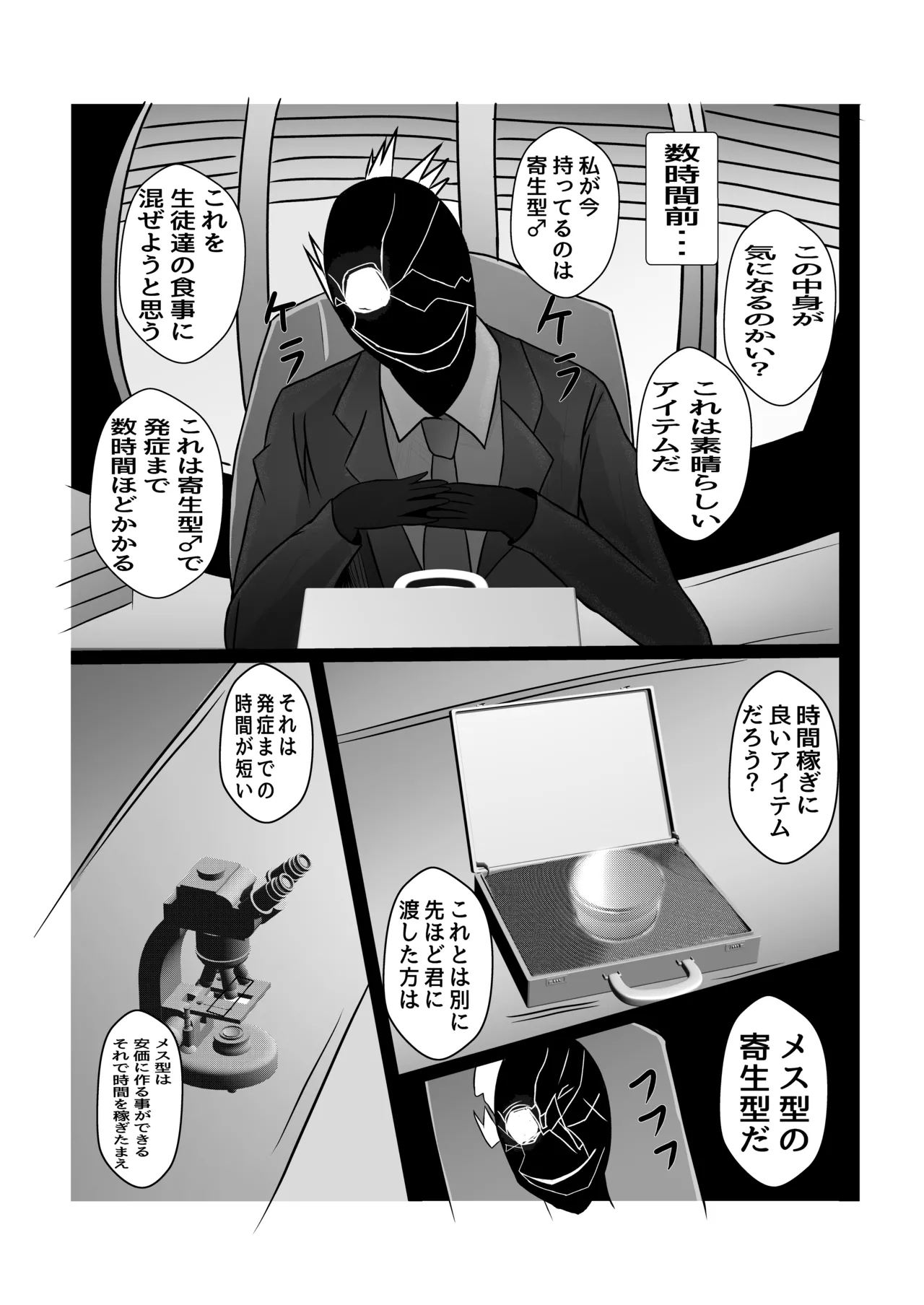 Seito Leucochloridium-ka Keikaku - Page 4