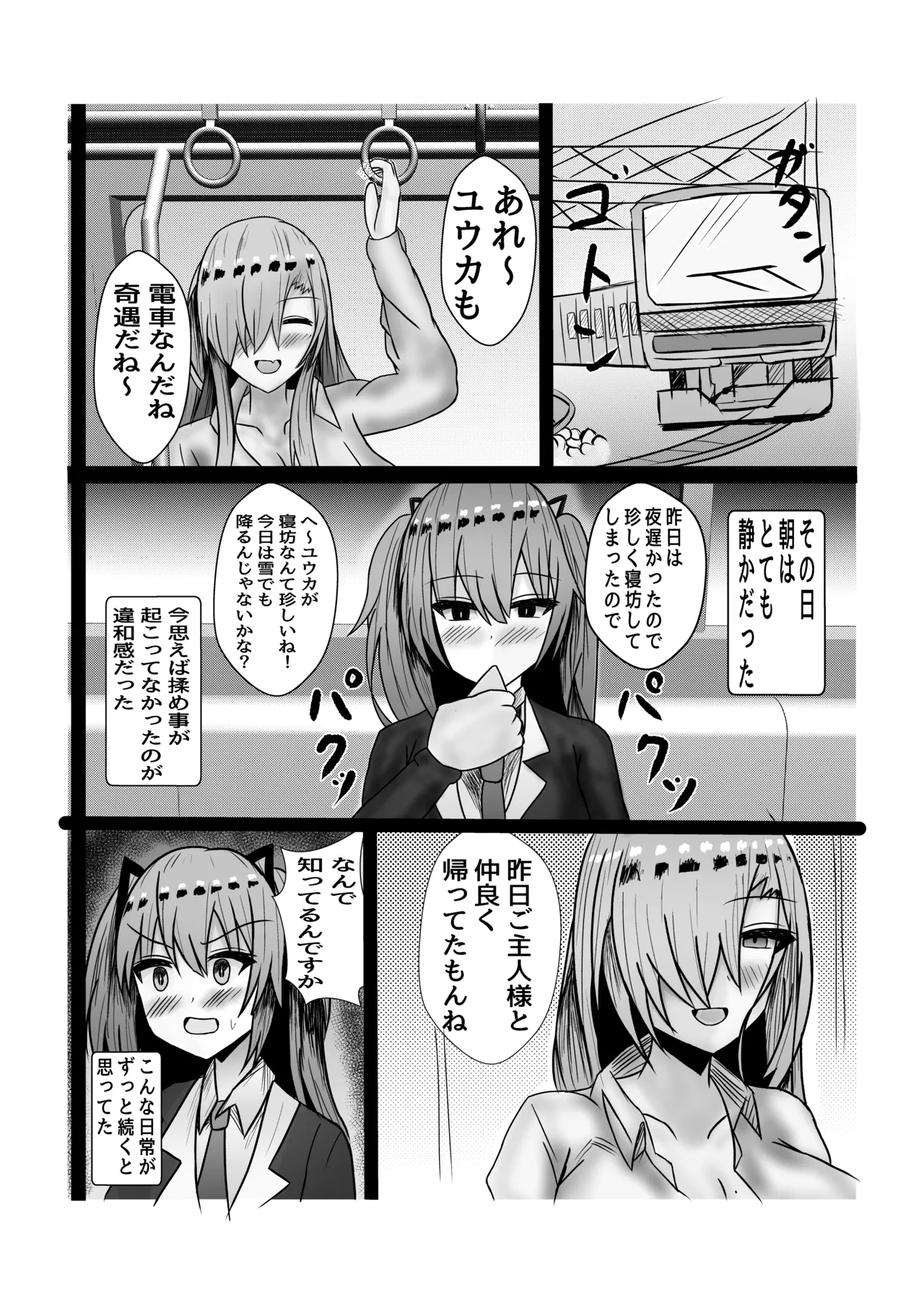 Seito Leucochloridium-ka Keikaku - Page 5