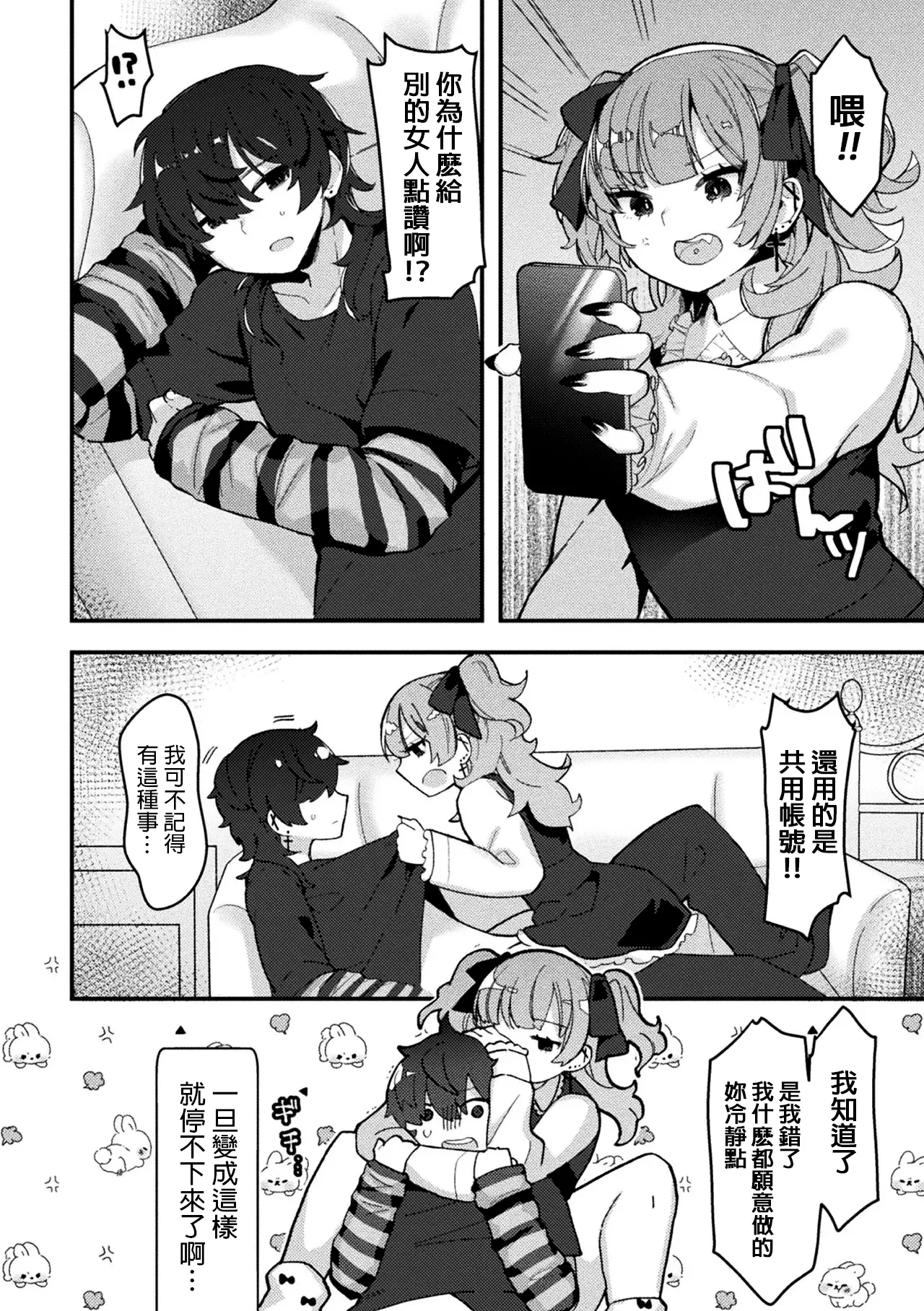 zi raika no zyo to aino huku zyuu - Page 2