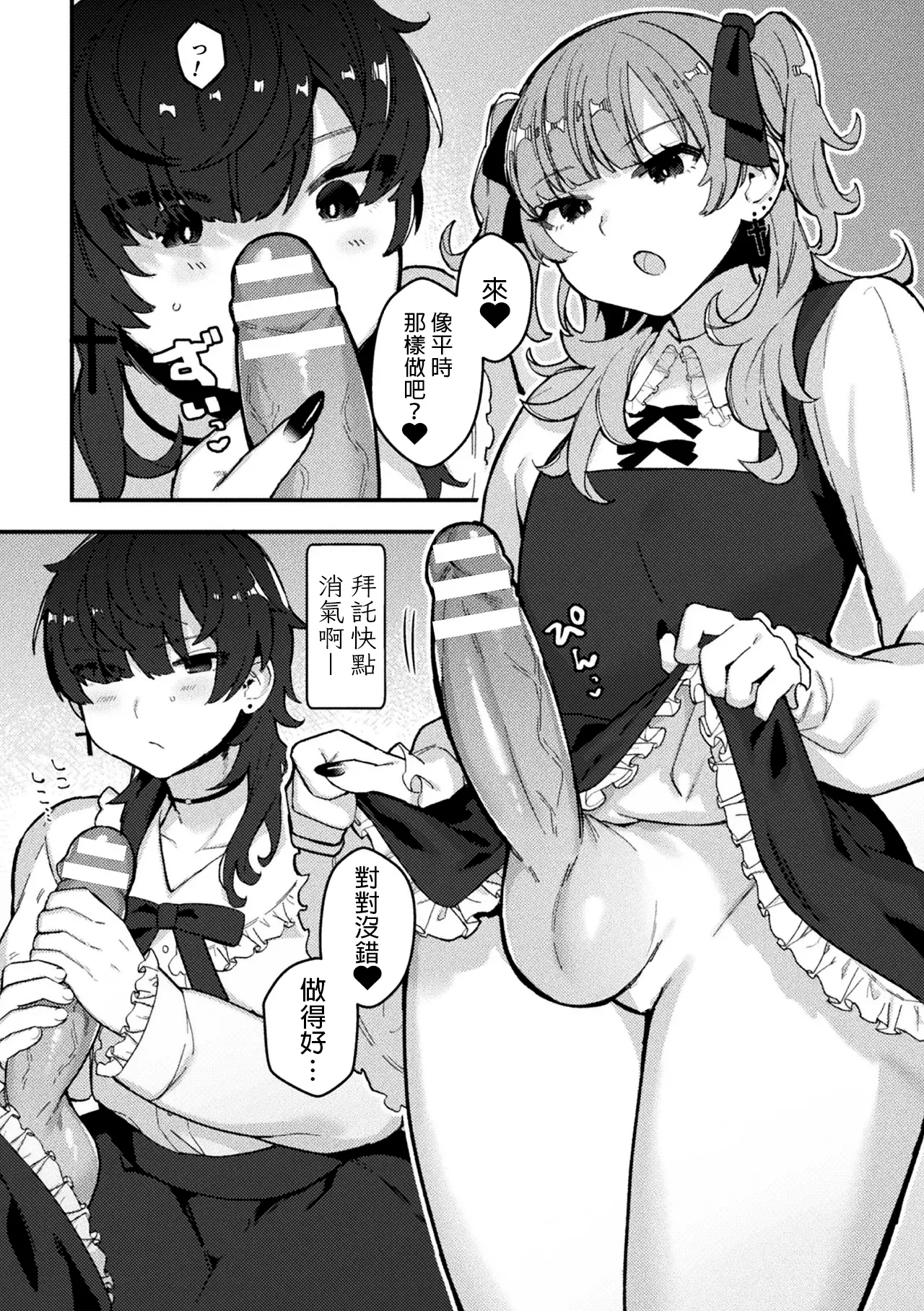 zi raika no zyo to aino huku zyuu - Page 4