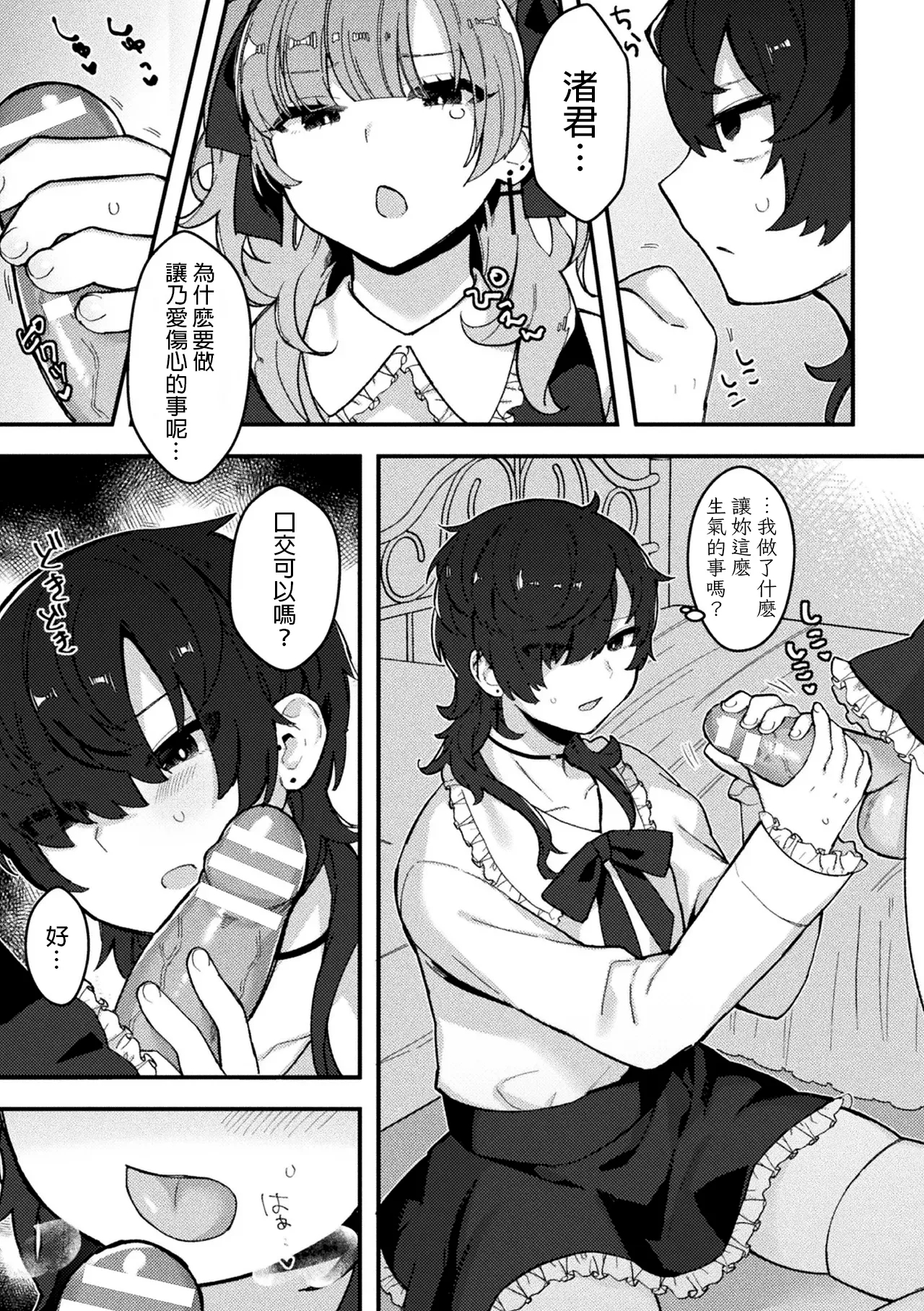 zi raika no zyo to aino huku zyuu - Page 5