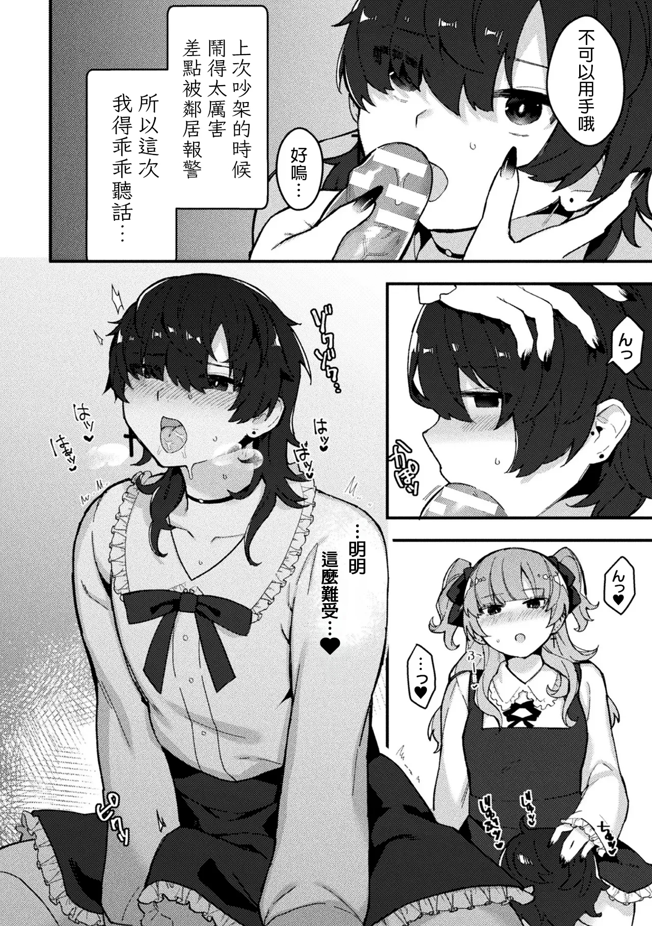 zi raika no zyo to aino huku zyuu - Page 6