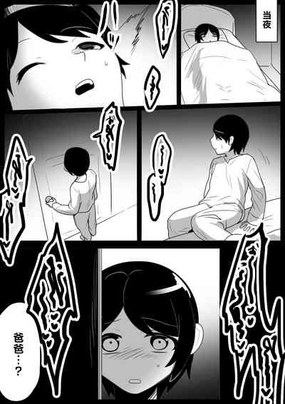 Papa ga Turete Kita Ane Sakyubasu ni Shibori Tuku Sareru Ohanasi 4