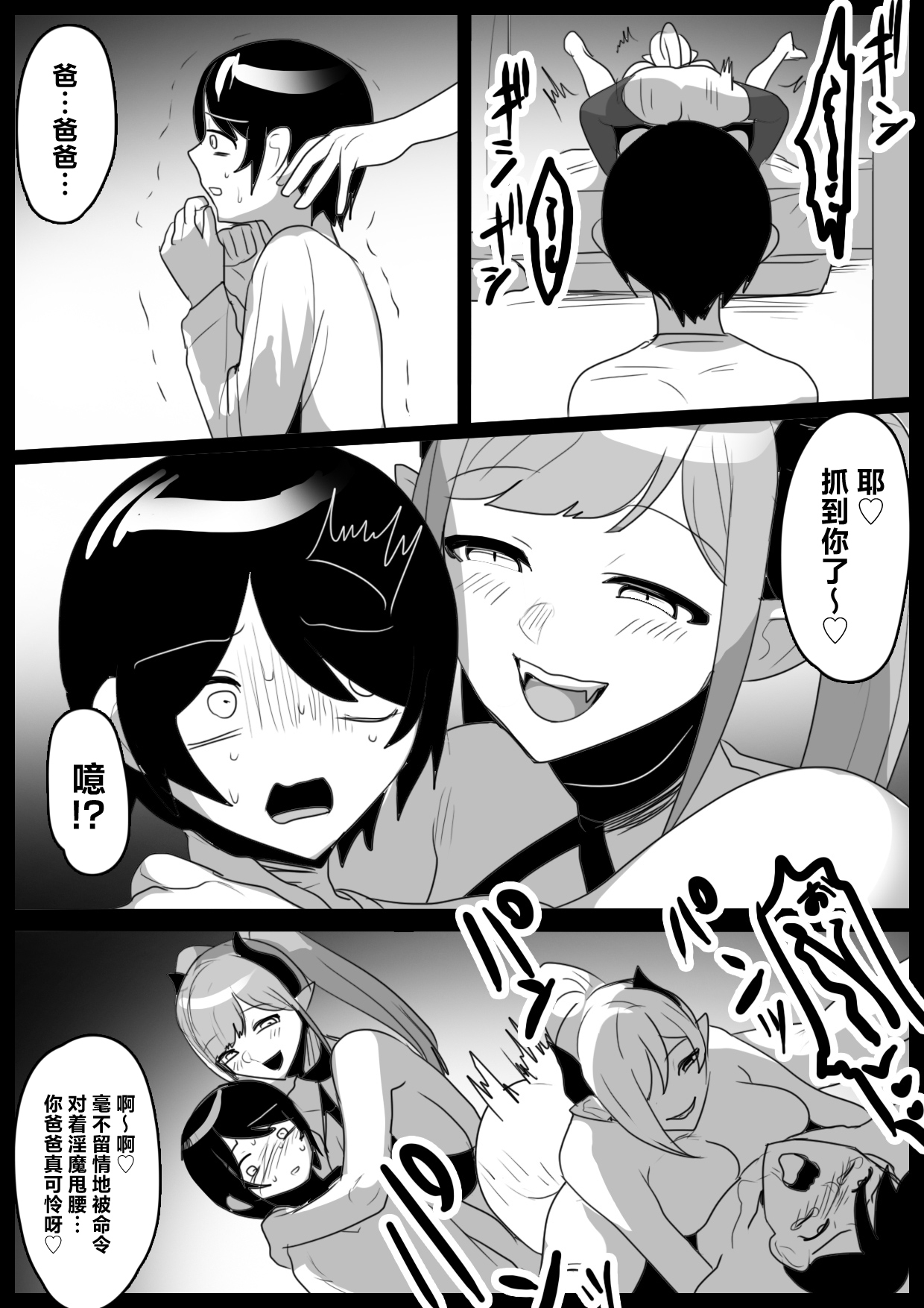 Papa ga Turete Kita Ane Sakyubasu ni Shibori Tuku Sareru Ohanasi - Page 8