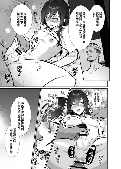 Daikirai na Ojikakan Mesuiki Challenge 2 10