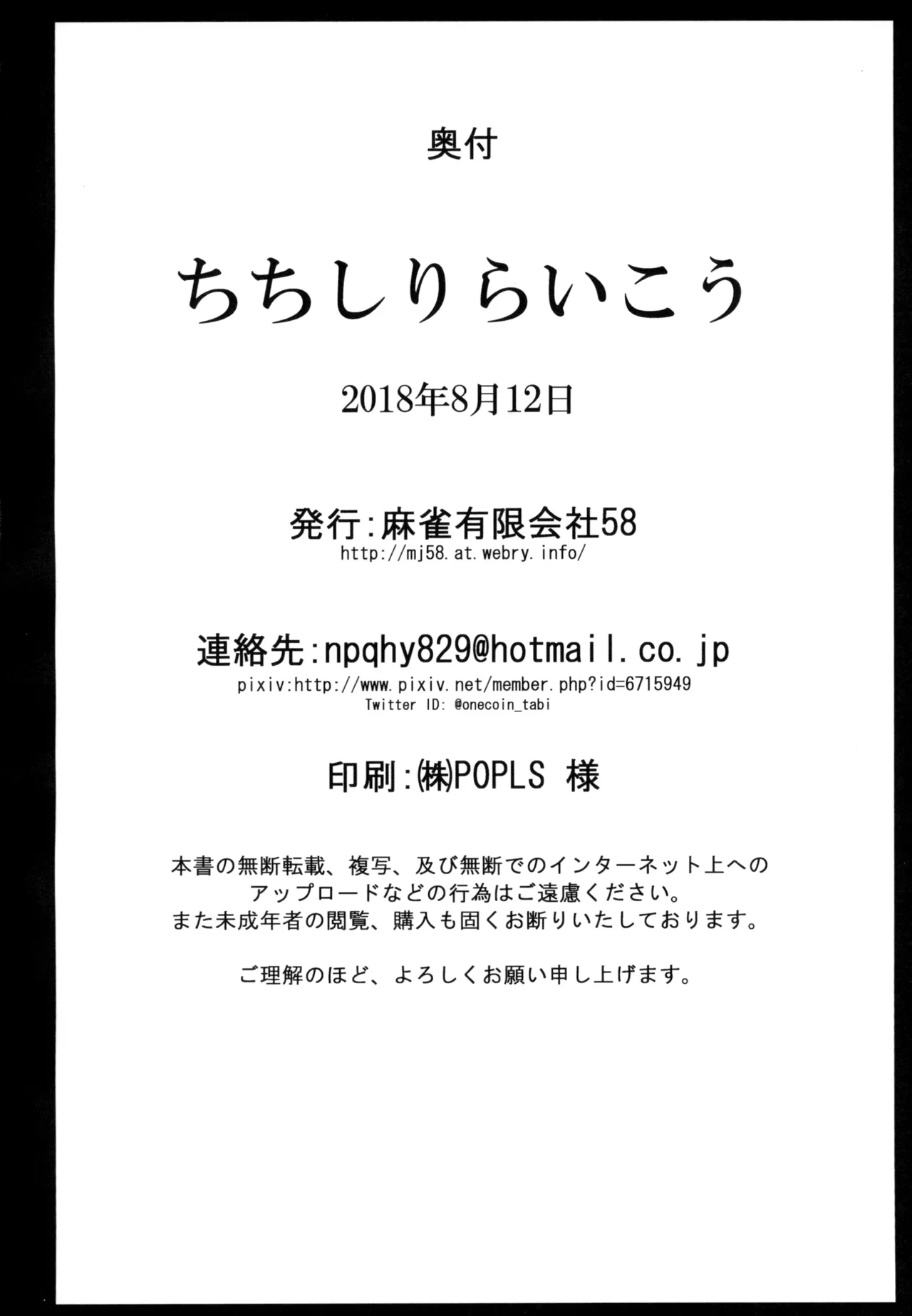 Chichi Shiri Raikou - Page 26