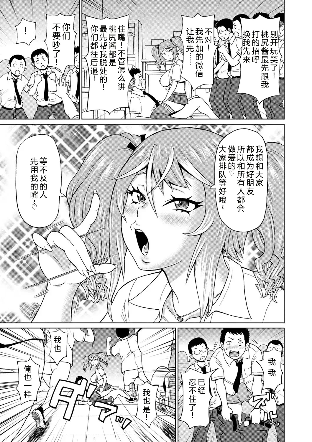 Zenryoku Ana Musume - Page 17