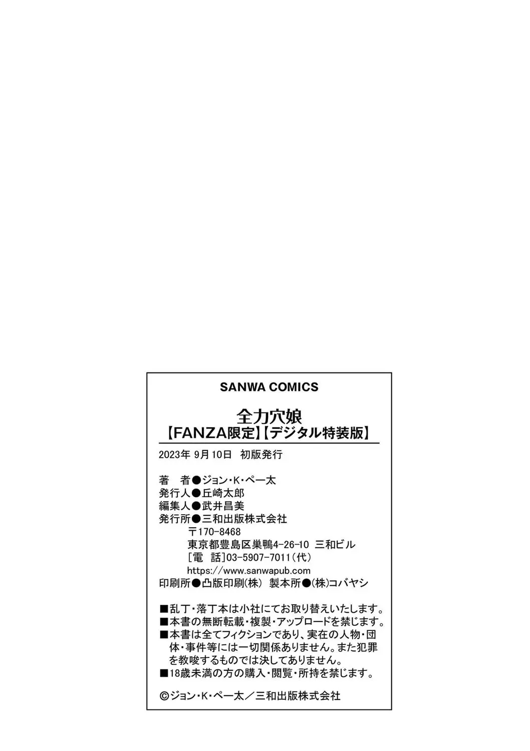 Zenryoku Ana Musume - Page 266