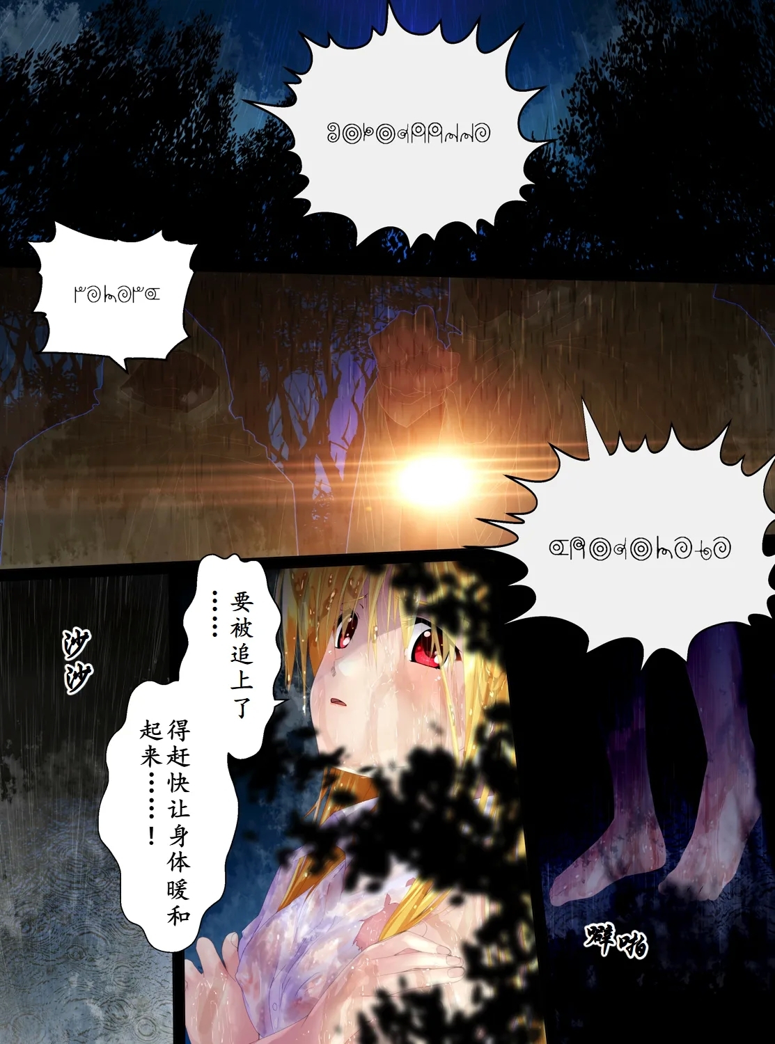 Woman Taxidermy | 女性标本 - Page 2