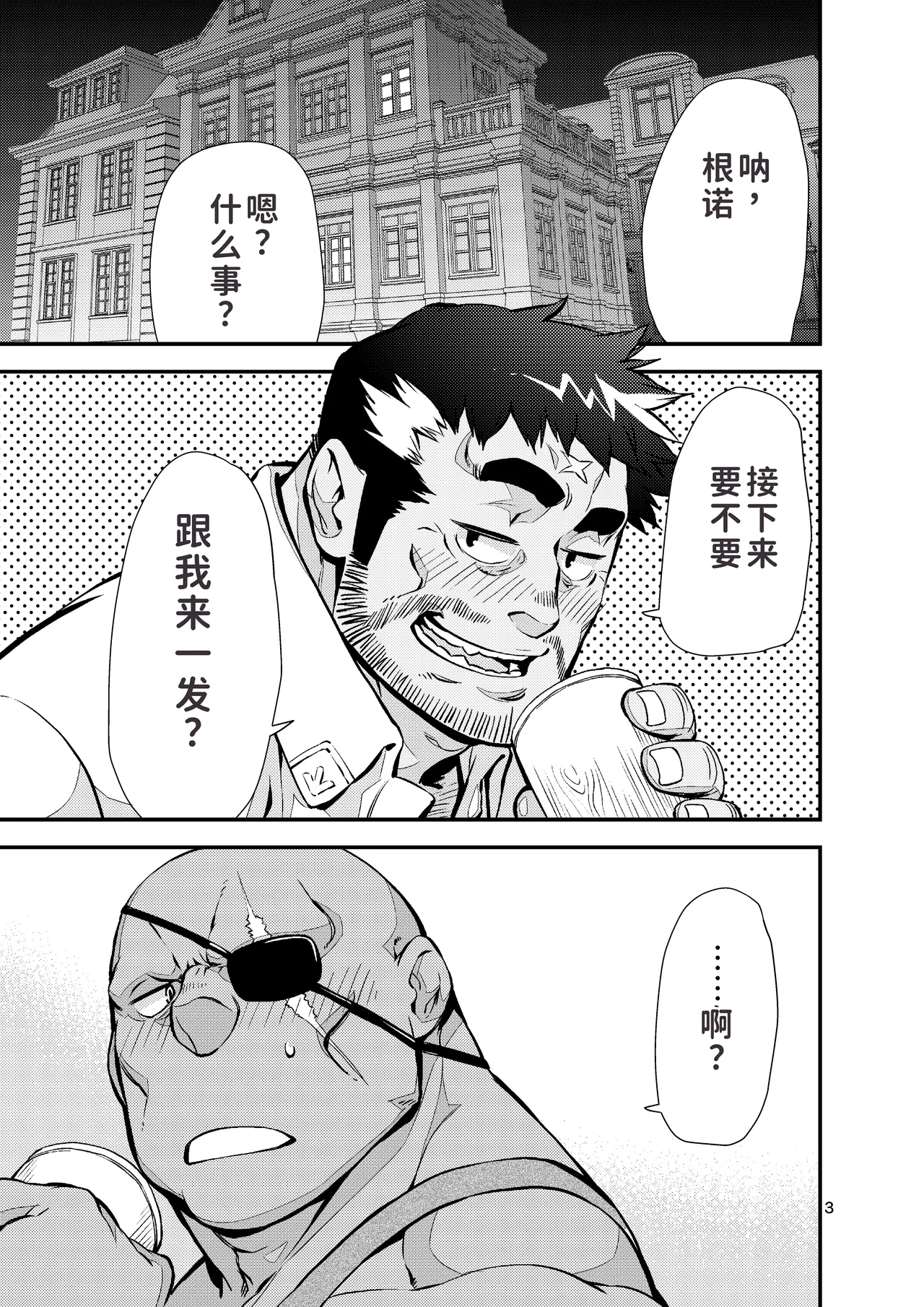 Yuusha no Inu Ma ni | 勇者的看门狗 - Page 2