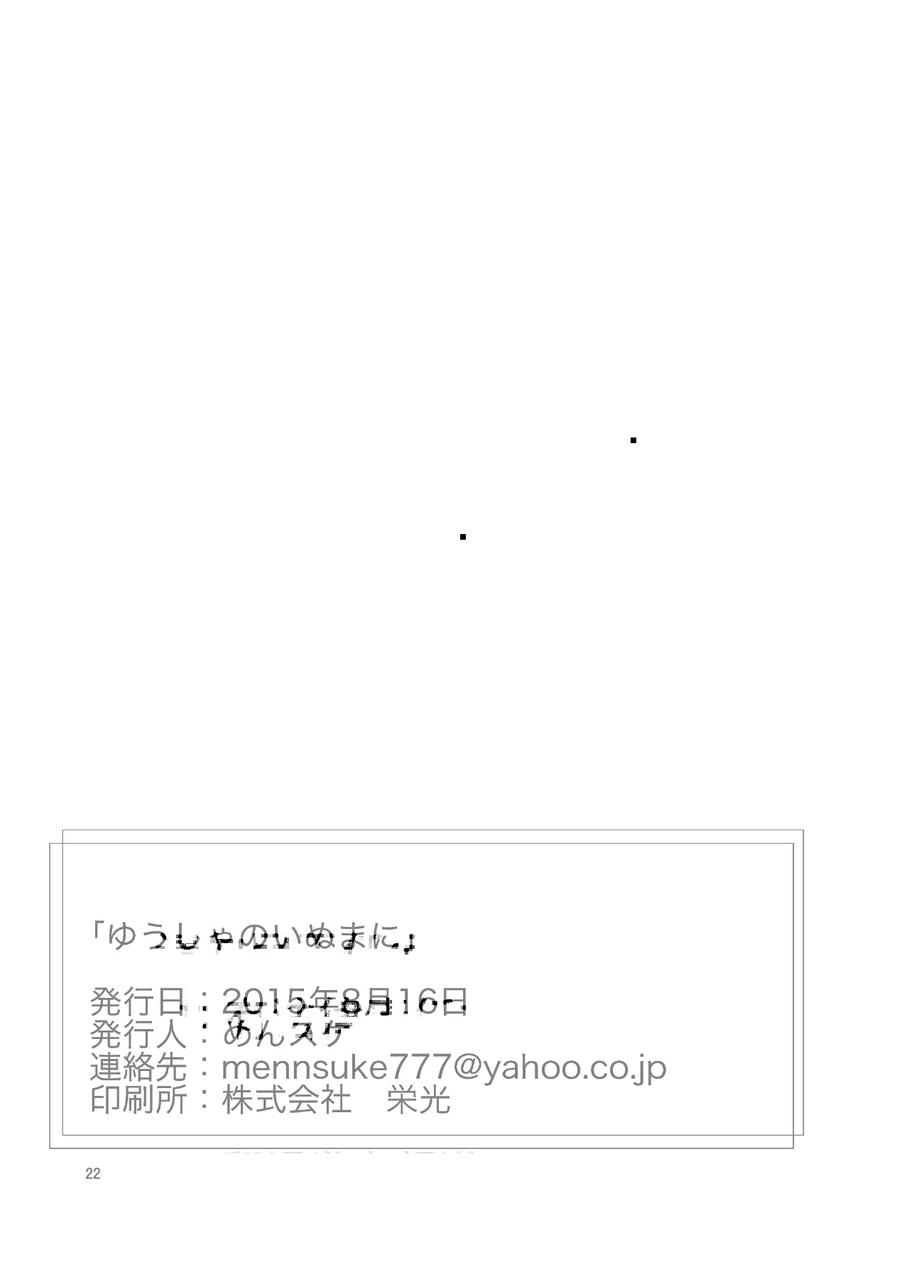 Yuusha no Inu Ma ni | 勇者的看门狗 - Page 21