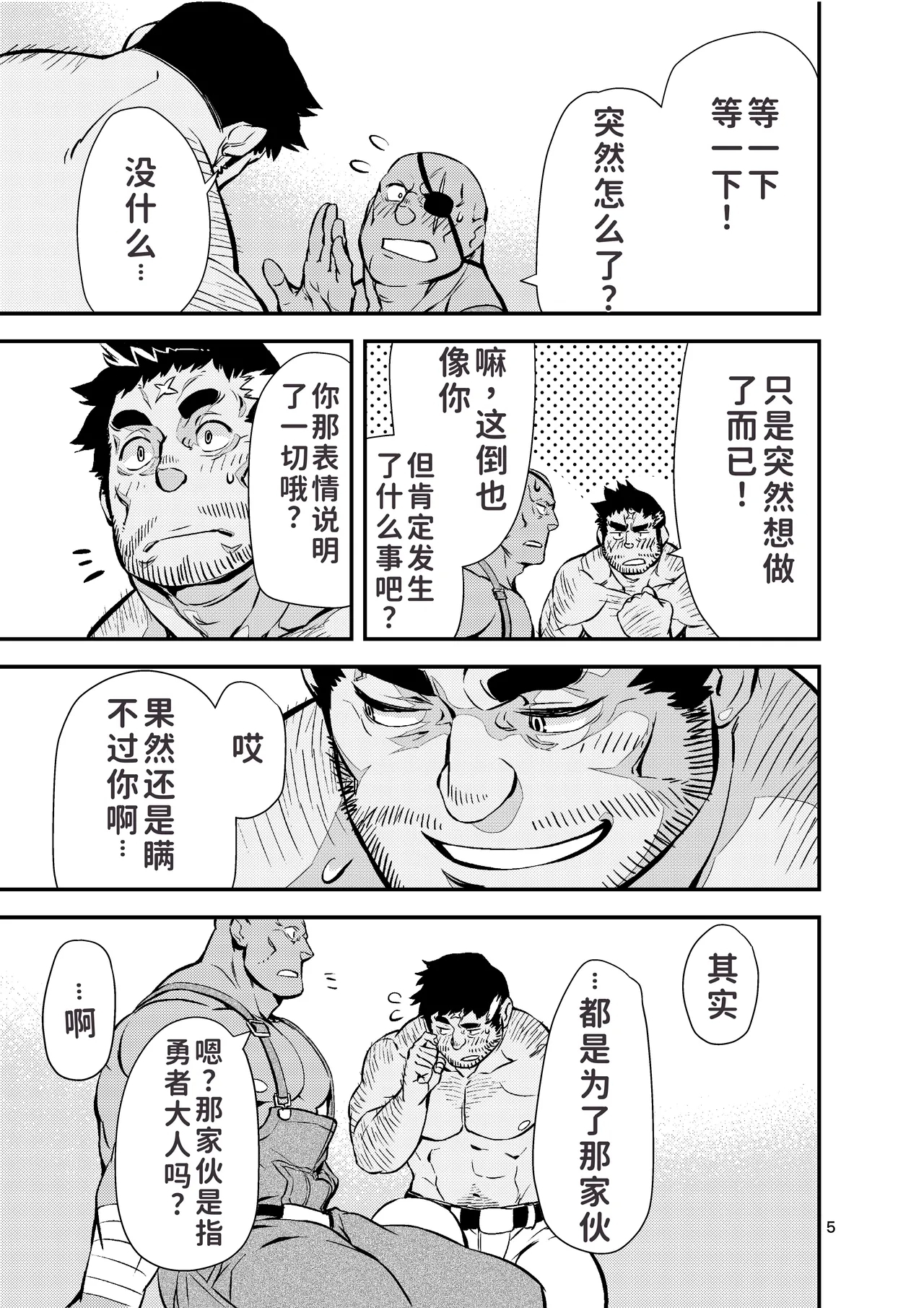 Yuusha no Inu Ma ni | 勇者的看门狗 - Page 4