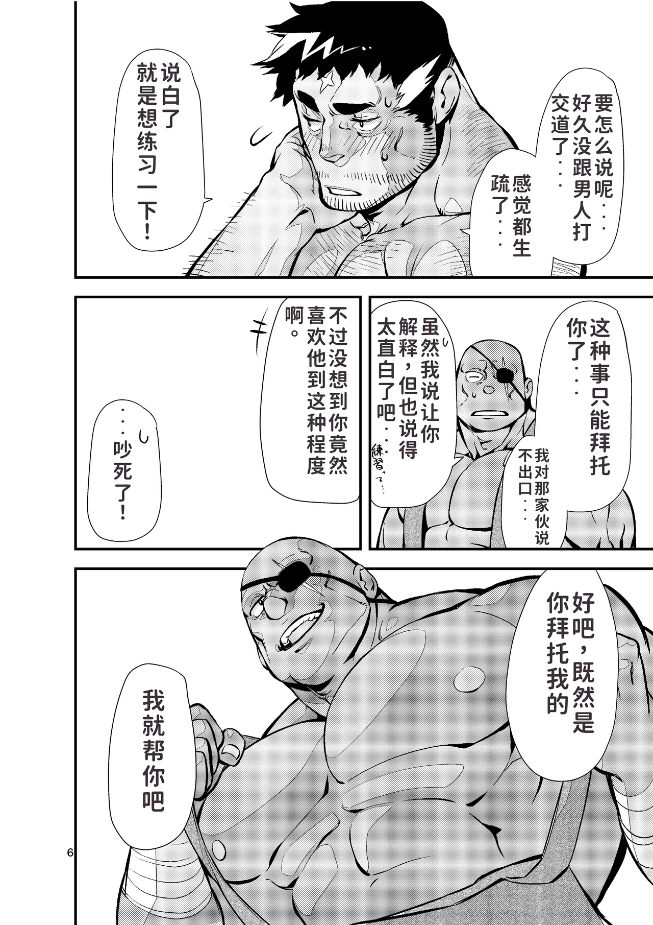 Yuusha no Inu Ma ni | 勇者的看门狗 - Page 5