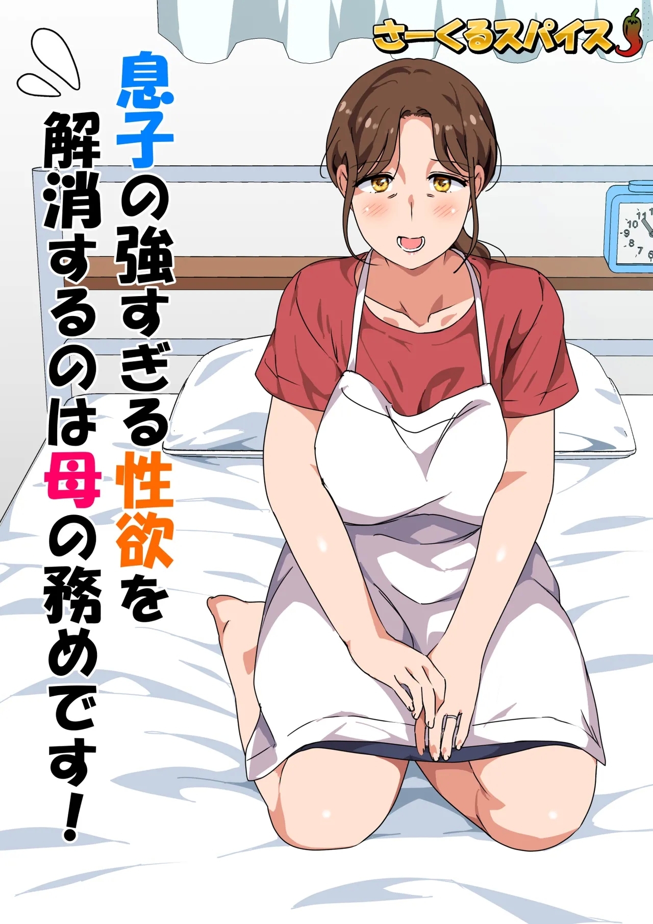 Musuko no Tsuyosugiru Seiyoku wo Kaishou Suru no wa Haha no Tsutome desu - Page 2