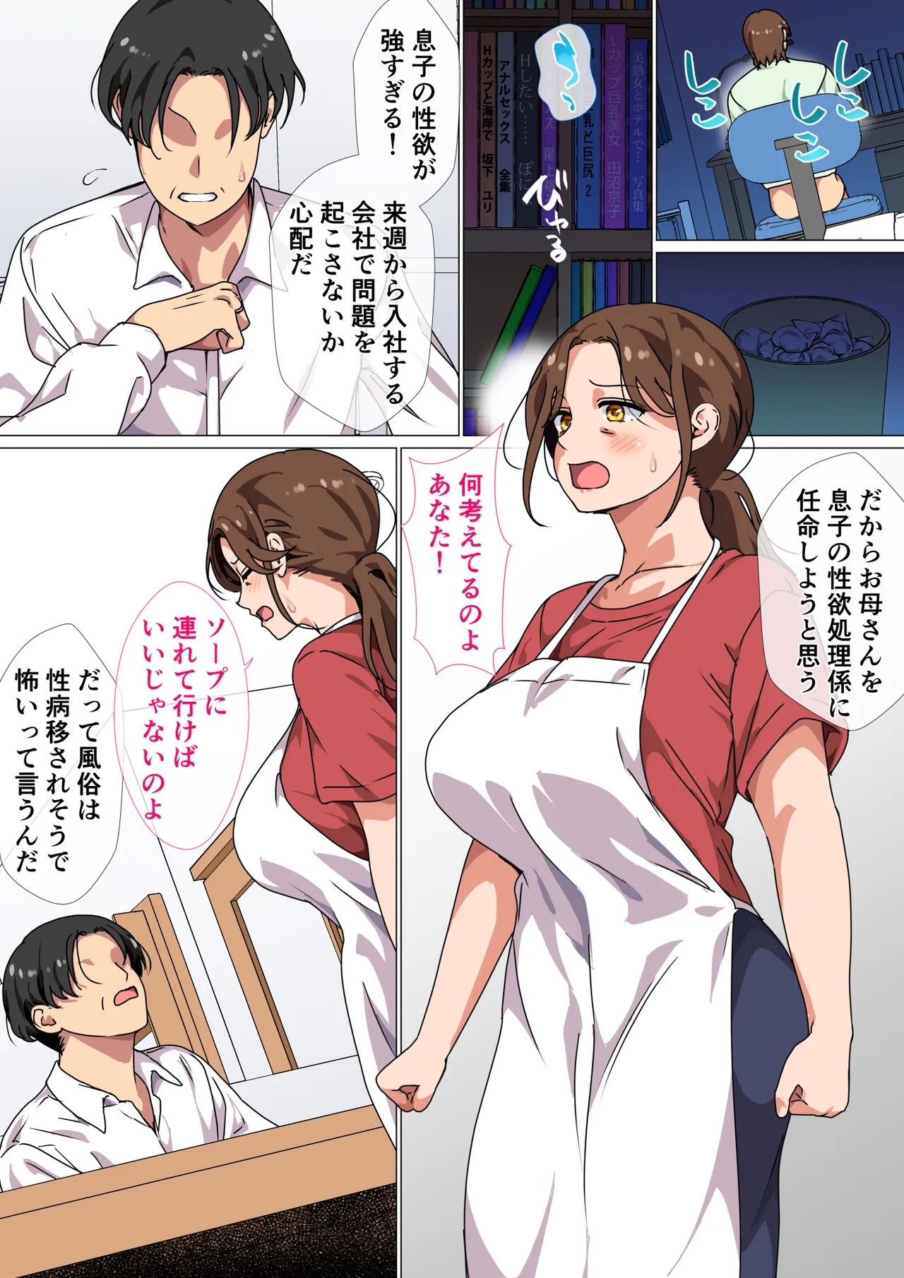 Musuko no Tsuyosugiru Seiyoku wo Kaishou Suru no wa Haha no Tsutome desu - Page 4