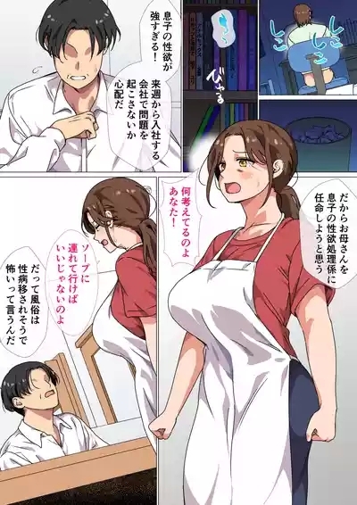 Musuko no Tsuyosugiru Seiyoku wo Kaishou Suru no wa Haha no Tsutome desu 4