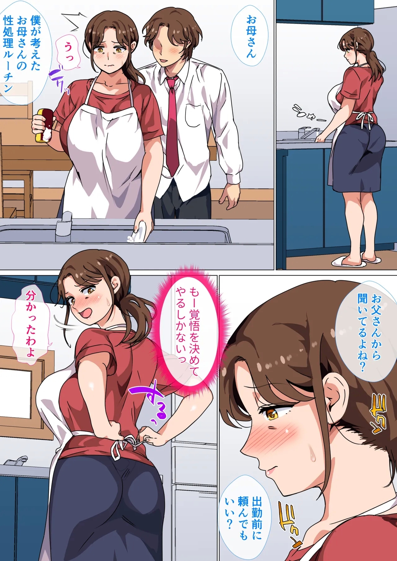 Musuko no Tsuyosugiru Seiyoku wo Kaishou Suru no wa Haha no Tsutome desu - Page 6